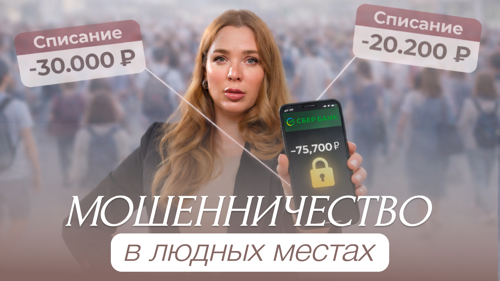 Мошенники опустошат ЛЮБУЮ карту. Единственный способ защититься