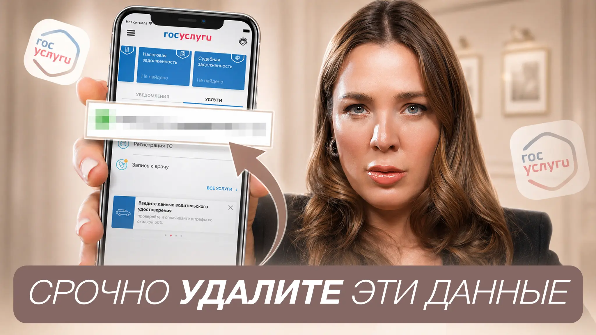 Они НЕЗАМЕТНО используют ваши данные с Госуслуг